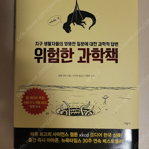 위험한 과학책 (택포)