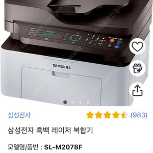삼성 흑백 레이저 복합기 프린터기
