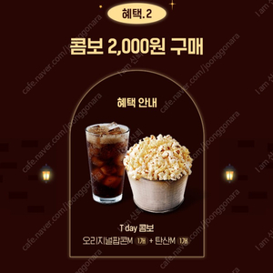 티데이 롯데시네마 콤보 2000원 구매쿠폰 팝니다