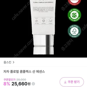 새것 자차 플로럴 콤플렉스 선 에센스 50ml 무료배송