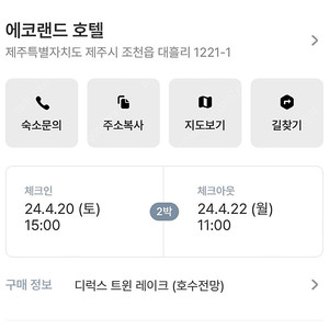 제주 에코랜드 숙박 2박 4.20~4.22(토~월)