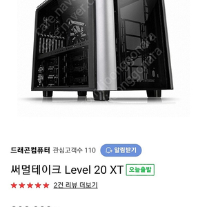 써멀테이크 Level 20 XT팝니다 택배비포함 구매영수증드림 1차구매자