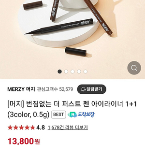 머지 아이라이너 2개