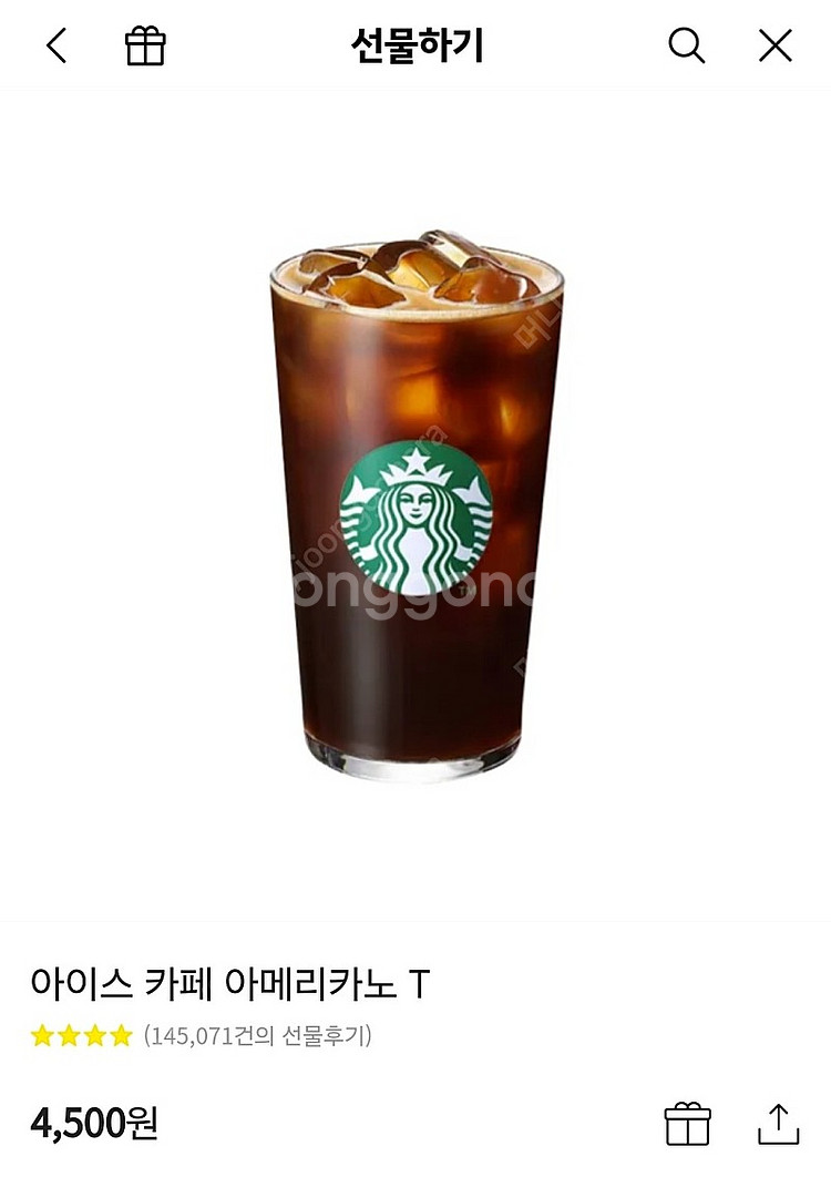 스타벅스 아메리카노(iced)--0