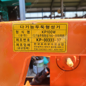 한국푸라우 두둑 성형기