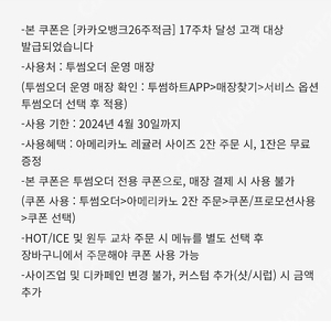 투썸 아메리카노 1+1 쿠폰