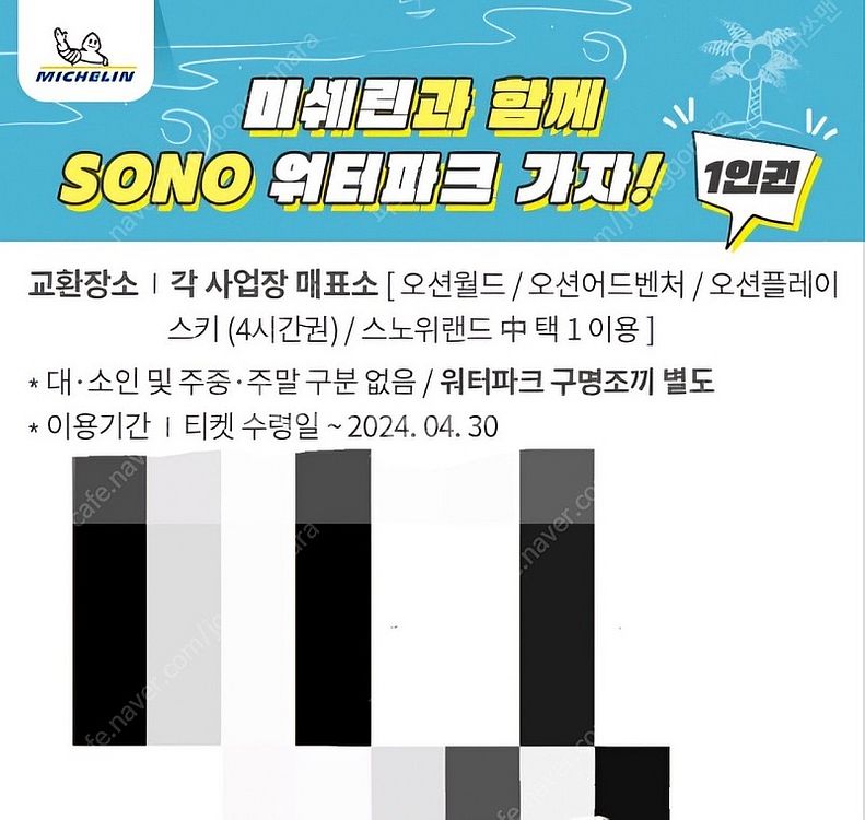 오션월드 티켓 판매 (총3장)--0