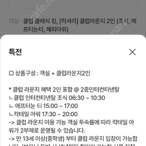 코엑스 인터컨티넨탈 5월 5일 어린이날 1박 조식,클럽라운지 포함