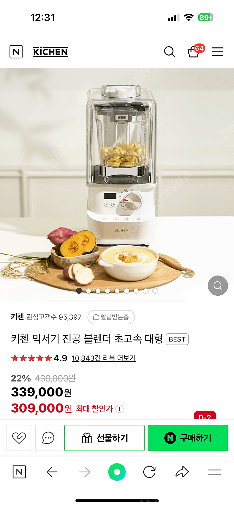 키첸 진공블랜더