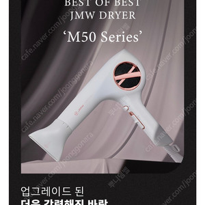 JMW 드라이기 M5001A plus pro 블랙 또는 화이트 미개봉