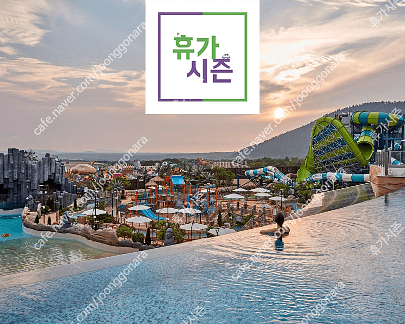 < 제주도신화월드 > 랜딩/신화/메리어트관 호텔 & 서머셋리조트