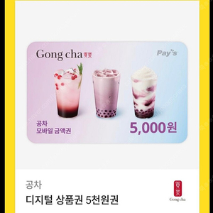 공차5000원권 4600원팔아요