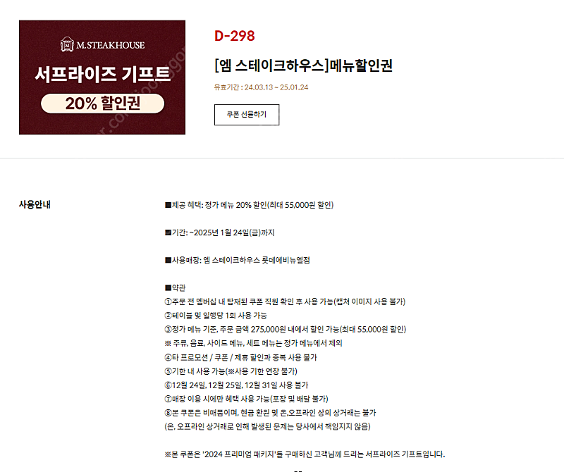 매드포갈릭 2인식사권+40% 할인권(M스테이크하우스,리피 중 1개 증정) 4만5천원 판매합니다.