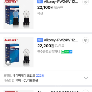 PW24W전구 alkorey