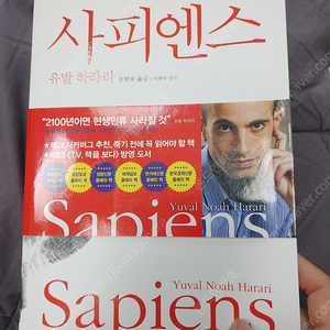 사피엔스