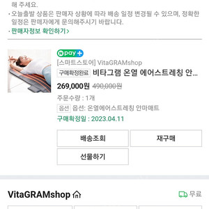 비타그램 온열 공기압 안마매트 팔아요(작년4월구매)