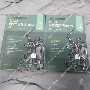 [정보보안기사] 2022년도 알기사 정보보안기사(산업기사) 실기 판매