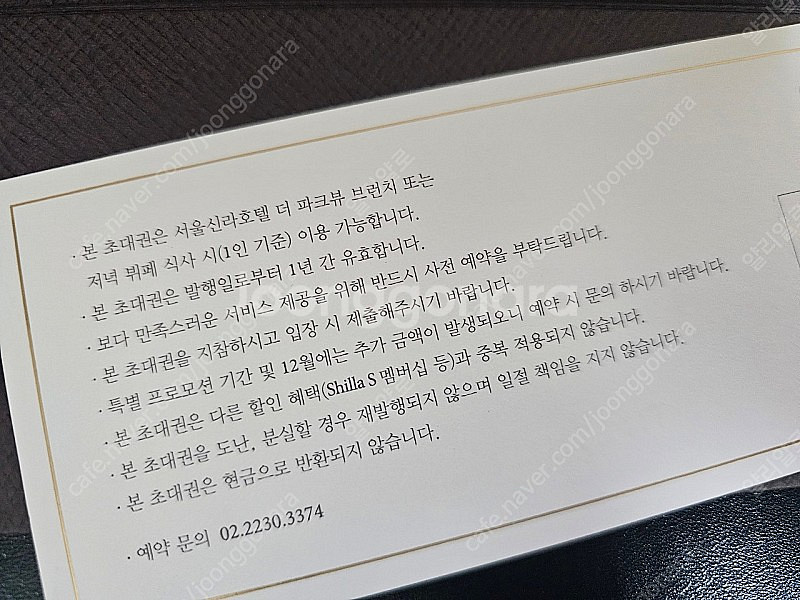 신라호텔 더파크뷰 뷔페 식사권--1