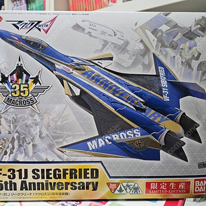 마크로스 1/72 VF-31J 지그프리드 35주년 한정판