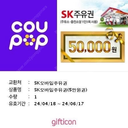 sk 주유권 5만원 판매