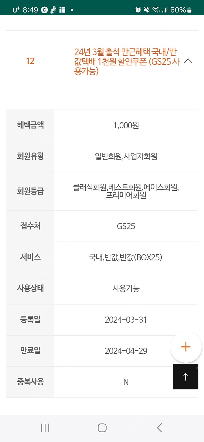 gs편의점 반값택배 1천원출석쿠폰700원