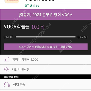 2024 이동기 영어, 마스터 보카 2000 암기 앱 쿠폰판매 (최신 공무원 기출, 최빈출 영단어)