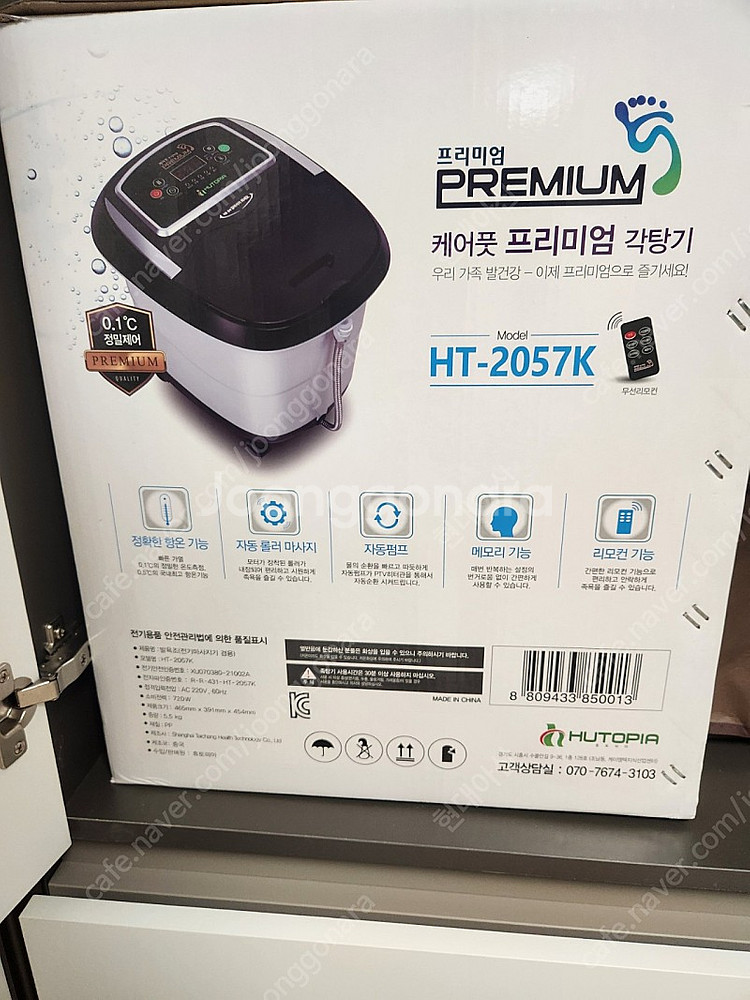 휴토피아 습식족욕기--0