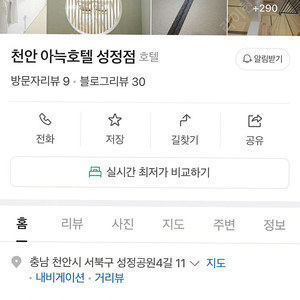 아늑호텔 천안성정점