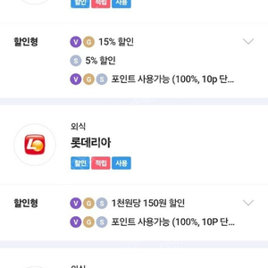 (할인 멤버쉽) 아웃백 15%할인, VIPS(빕스) 15% 할인 바코드 => 레스토랑 멤버쉽 적립시 무료!!