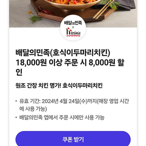 배민 호식이 8000원 할인쿠폰 1500원팝니다!