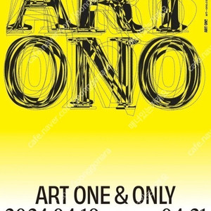 아트오앤오/ART OnO 2024 판매합니다.