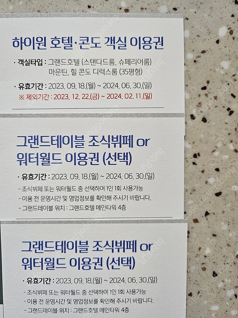 하이원 호텔or콘도 객실이용권+그랜드테이블조식부페or워터월드이용권 2장