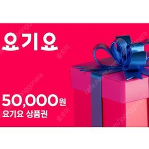 요기요 5만권, 3만권 1장 88프로 구입합니다.