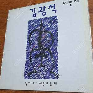 김광석 4집LP초판 외 55장