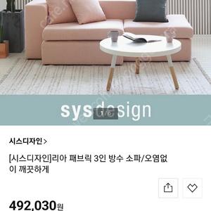 시스디자인 패브릭쇼파