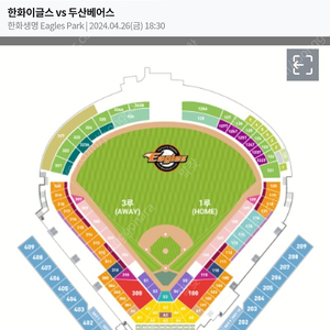 4/26 (금) 한화vs두산 2연석 양도