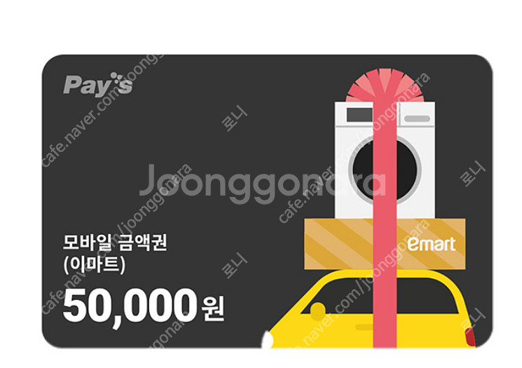 이마트/트레이더스 5만원권 1장 [잔액관리형]--0