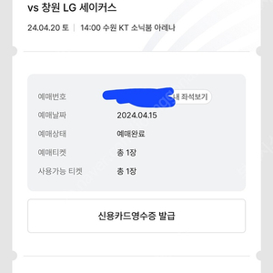 4/20 수원kt vs 창원lg 플레이오프 티켓1장