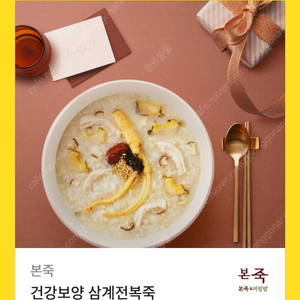 본죽 정가 1.6 메뉴 변경 오더 가능