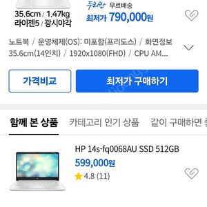 미개봉급 라이젠R5 hp 노트북 팝니다. 정품인증 완료 HP 14s-fq2022AU (SSD 256GB)