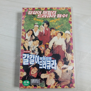 어린이 영화 남기남 감독 옥동자 정종철 갈갈이 박준형 드라큐라 임혁필 주연 갈갈이 패밀리와 드라큐라(2003) 비디오 테이프