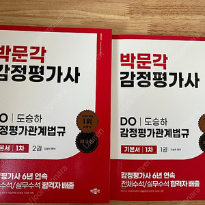 (새책) 감정평가사 도승하 감관법 기본서(제3판)