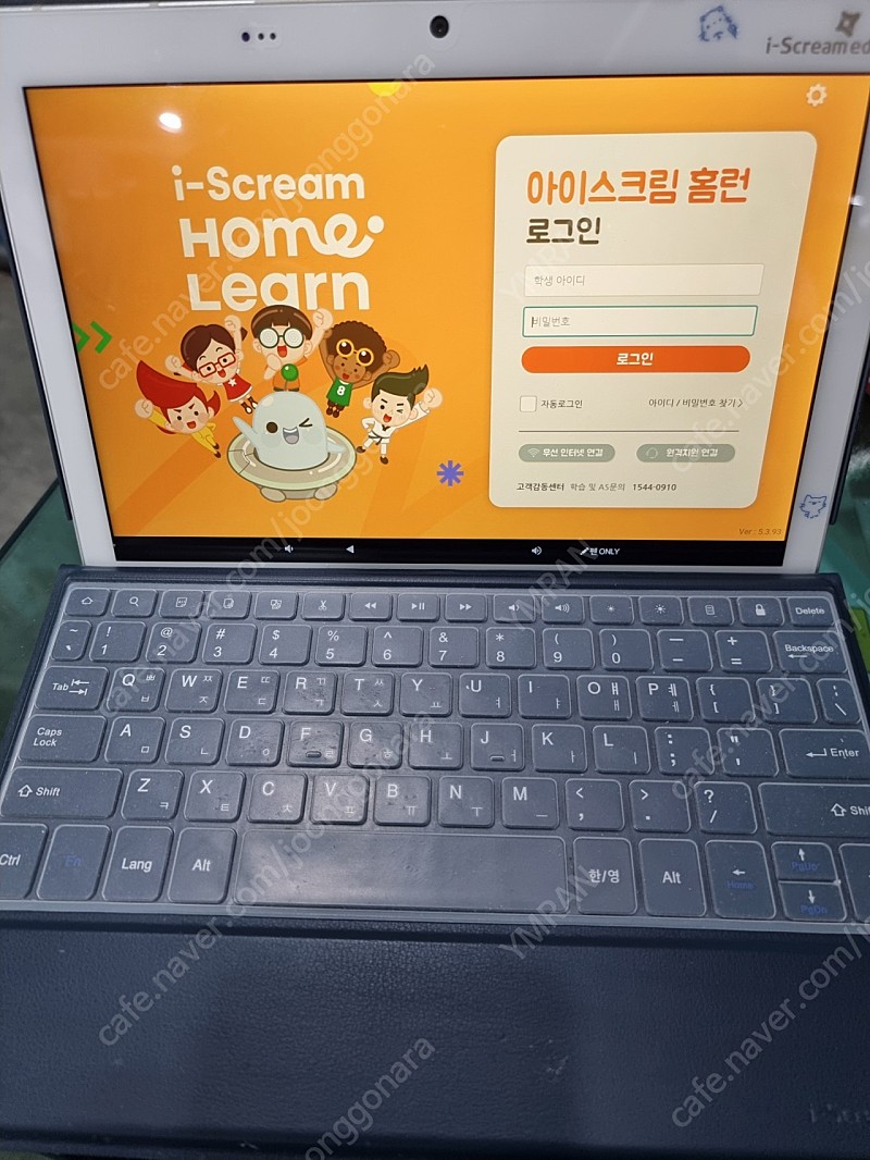 아이스크림 홈런 태블릿 판매 합니다