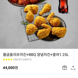 비비큐 황금올리브치킨+양념치킨+콜라 (2마리) 기프티콘 팝니다