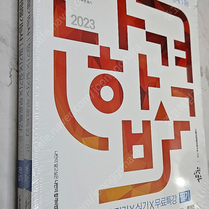 2023 나합격 위험물기능사 필기 + 실기 + 무료특강 [비닐안뜯은-택포]