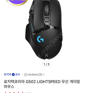 G502 무선