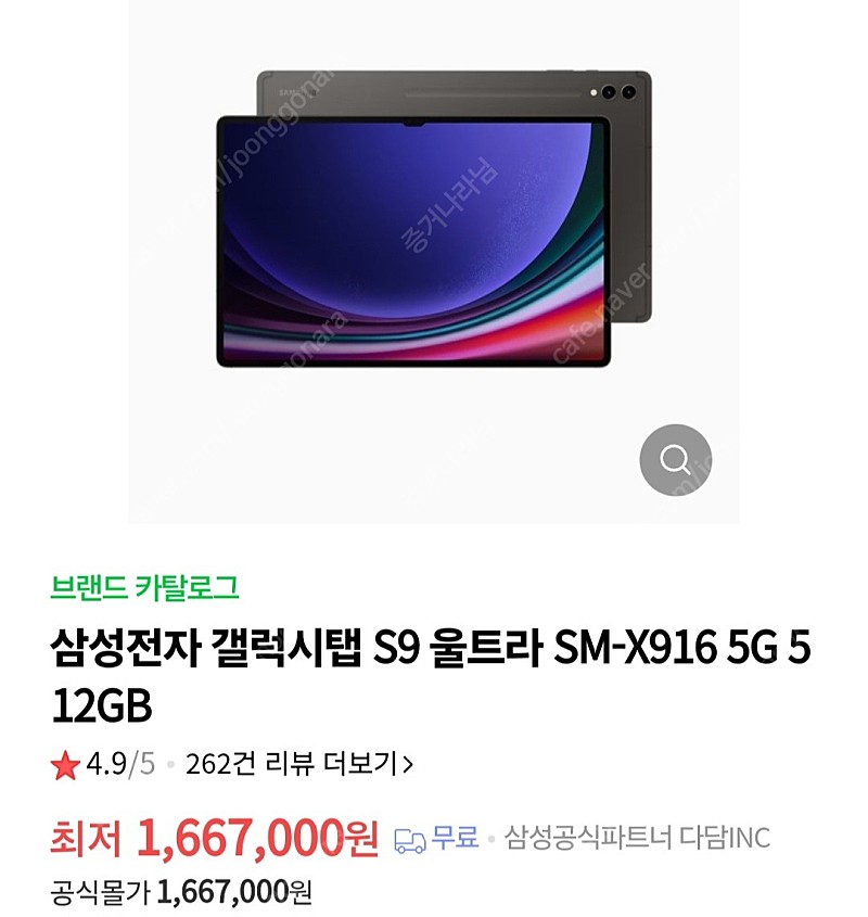 삼성전자 갤럭시탭 S9 울트라 SM-X916 5G 512GB 미개봉 판매합니다