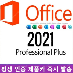 [즉시배송]오피스2019,365,2021 + 윈도우11,10 정품