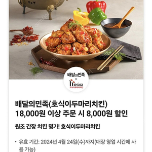 0day 호식이치킨 할인쿠폰 1000원