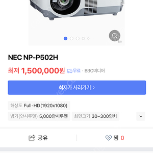 Nec p502h 빔프로젝터